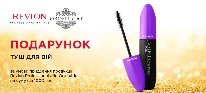 Акція від Revlon Professional та Orofluido